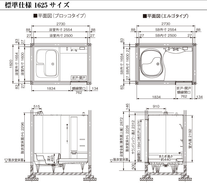 トクラス 戸建て用システムバスルーム ユーノ [YUNO] ブロッコタイプ 1625 標準仕様 寸法図