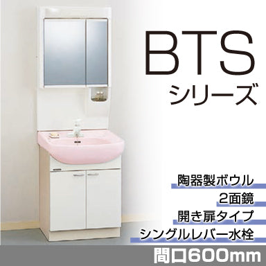 洗面化粧台 BTSシリーズ 間口600mm 開きタイプ 2面鏡 LED