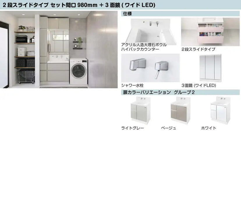 ホーロー洗面化粧台 ファミーユ 2段スライドタイプ セット間口980mm 3面鏡(ワイドLED) — クローバーマート