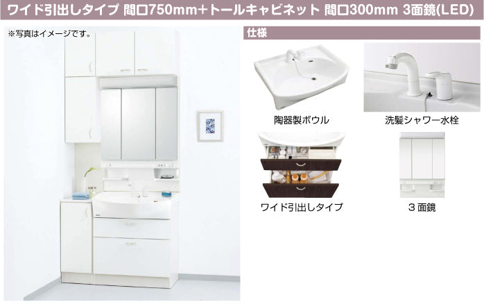 洗面化粧台 ジョリエ セット間口1,050mm ワイド引出しタイプ 3面鏡 — クローバーマート