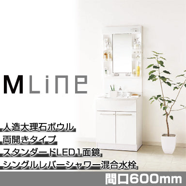 Panasonic 洗面化粧台 エムライン 両開きタイプ 間口600mm スタンダードLED1面鏡