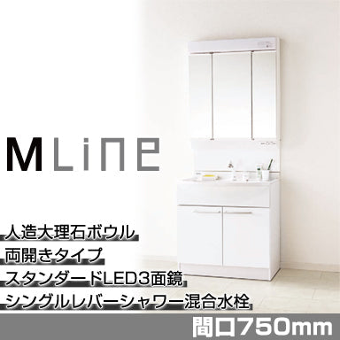 Panasonic 洗面化粧台 エムライン 両開きタイプ 間口750mm スタンダードLED3面鏡