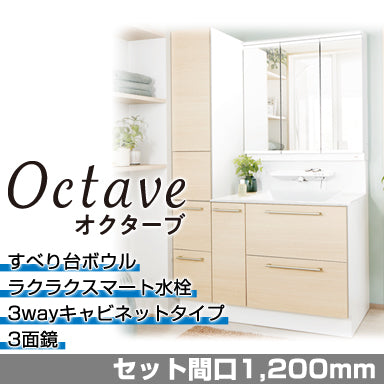 TOTO 洗面化粧台 オクターブ [Octave] 3wayキャビネットタイプ 間口900mm +3面鏡(ワイドLED照明) セット間口1,200mm