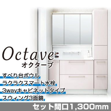 TOTO 洗面化粧台 オクターブ [Octave] 3wayキャビネットタイプ 間口1,000mm +スウィング3面鏡(ワイドLED照明) セット間口1,300mm