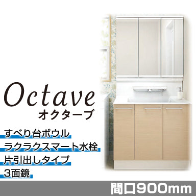 TOTO 洗面化粧台 オクターブ [Octave] 片引出しタイプ 間口900mm +3面鏡(ワイドLED照明)