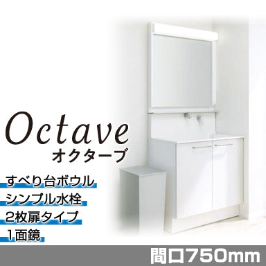 TOTO 洗面化粧台 オクターブ [Octave] 2枚扉タイプ 間口750mm +1面鏡(ベーシックLED照明)