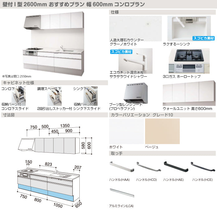 Panasonic システムキッチン ラクシーナ 壁付I型2600mm おすすめプラン