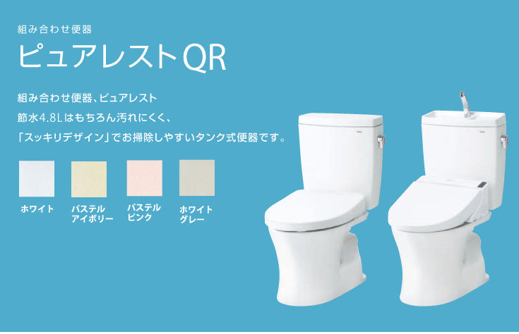 TOTO 組合せ便器 ピュアレストQR 手洗いなし