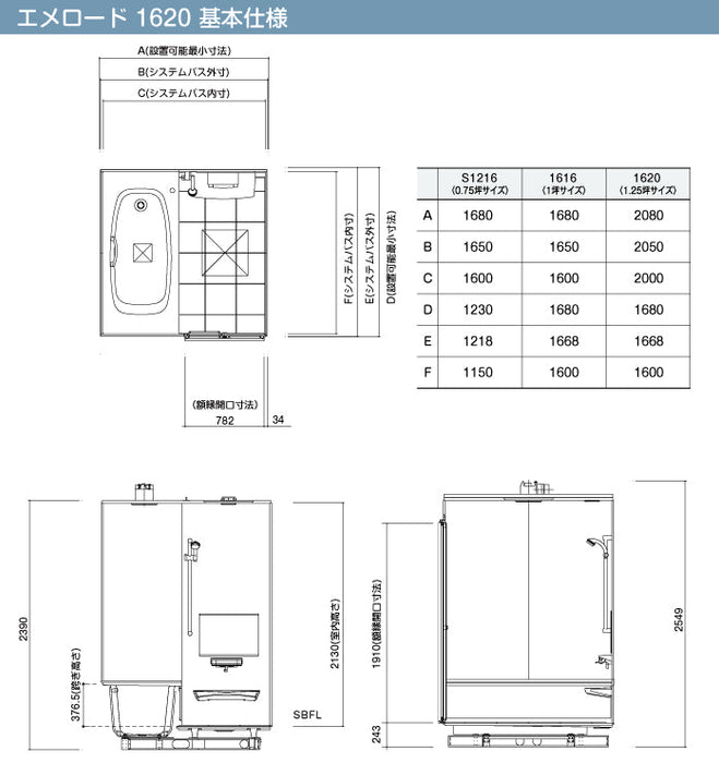 タカラスタンダード 戸建て用システムバスルーム エメロード 1620サイズ 基本仕様 — クローバーマート