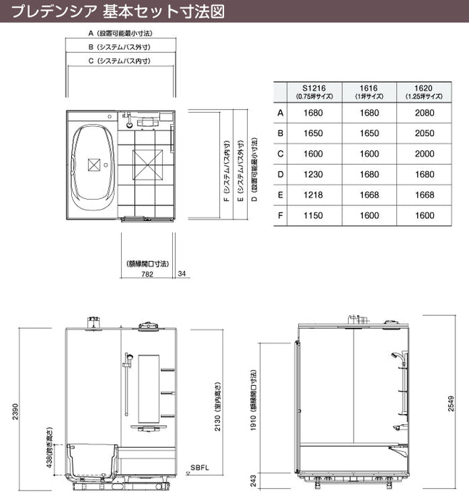 タカラスタンダード 戸建て用システムバスルーム プレデンシア S1216サイズ 基本仕様 — クローバーマート