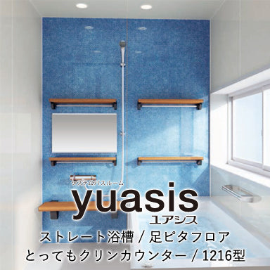 クリナップ 戸建て用システムバスルーム ユアシス [yuasis] スタイルプラン 1216 標準仕様