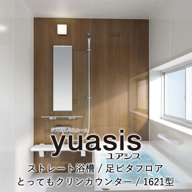 クリナップ 戸建て用システムバスルーム ユアシス [yuasis] スタンダードプラン 1621 標準仕様