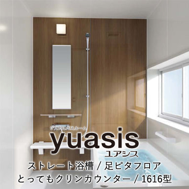 クリナップ 戸建て用システムバスルーム ユアシス [yuasis] スタンダードプラン 1616 標準仕様