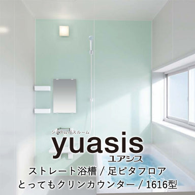 クリナップ 戸建て用システムバスルーム ユアシス [yuasis] ライトプラン 1616 標準仕様