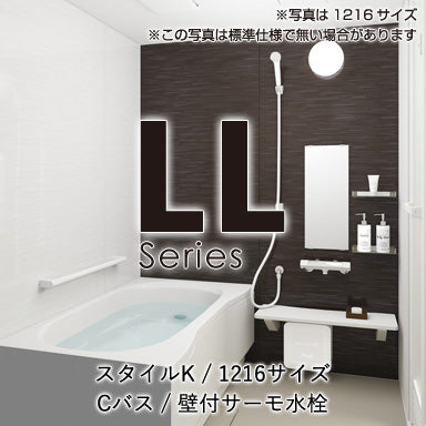 ハウステック マンション・アパート用システムバスルーム LLシリーズ スタイルK 1216サイズ 基本仕様