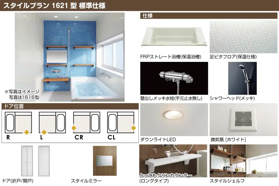 クリナップ ユアシス システム バスルーム 1621 サイズ 特価プラン 仕様変更可能　仕様書画像付 - 2