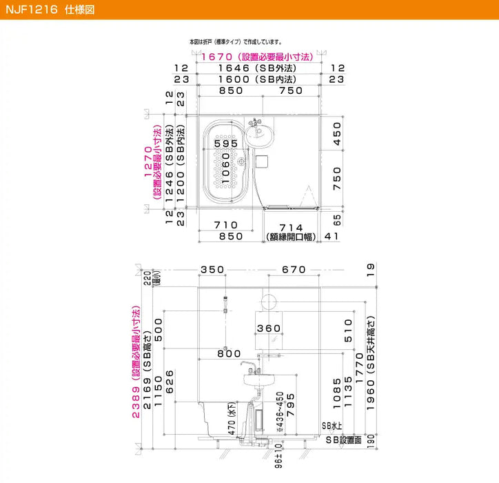 ハウステック マンション・アパート用ユニットバスルーム NJシリーズ NJF1216 基本仕様 — クローバーマート