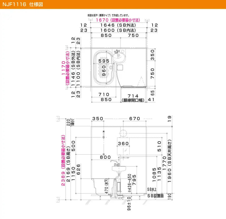 ハウステック マンション・アパート用ユニットバスルーム NJシリーズ NJF1116 基本仕様 寸法図
