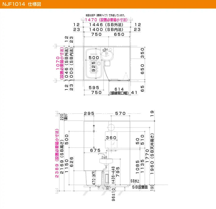 ハウステック マンション・アパート用ユニットバスルーム NJシリーズ NJF1014 基本仕様 寸法図