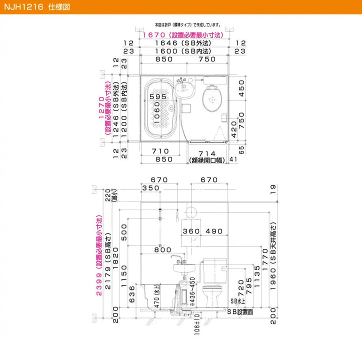 ハウステック マンション・アパート用ユニットバスルーム NJシリーズ NJH1216(3点式) 基本仕様 — クローバーマート