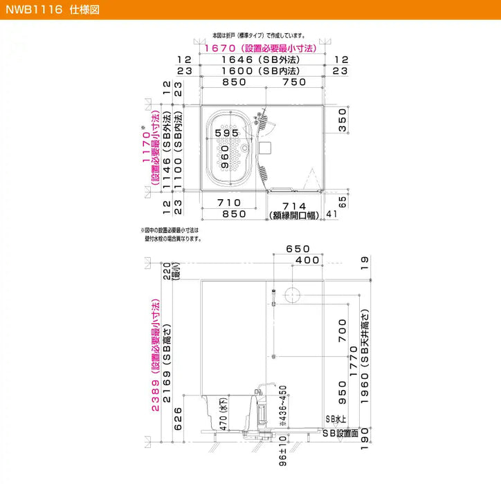 ハウステック マンション・アパート用ユニットバスルーム NJシリーズ NWB1116 基本仕様 寸法図